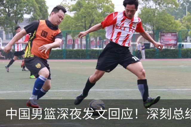 中国男篮深夜发文回应！深刻总结，调整状态打好铜牌争夺战